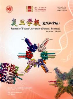 复旦学报·自然科学版期刊